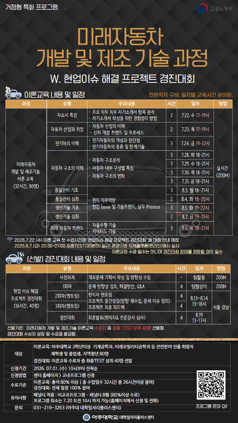 2026학년도 아주대 거점형 프로그램(미래자동차분야) 홍보물.png