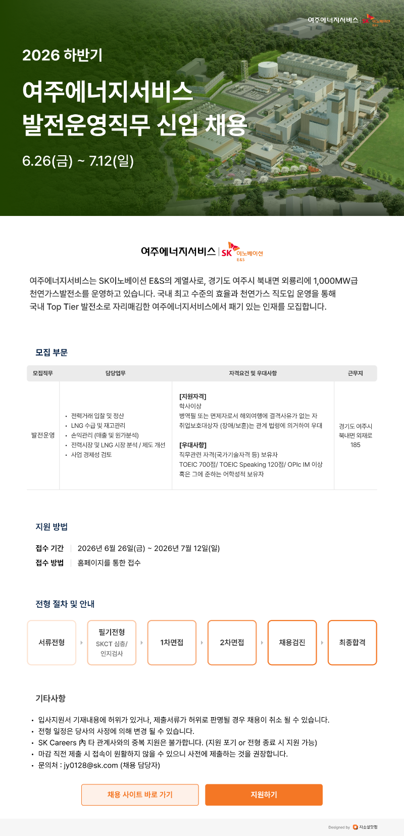260626_여주에너지서비스_공고문_v2.png