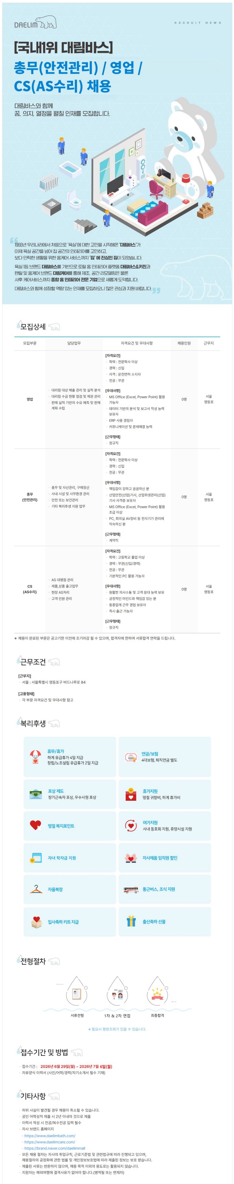 대림바스_B2B영업, 총무, CS 채용공고_1.jpg