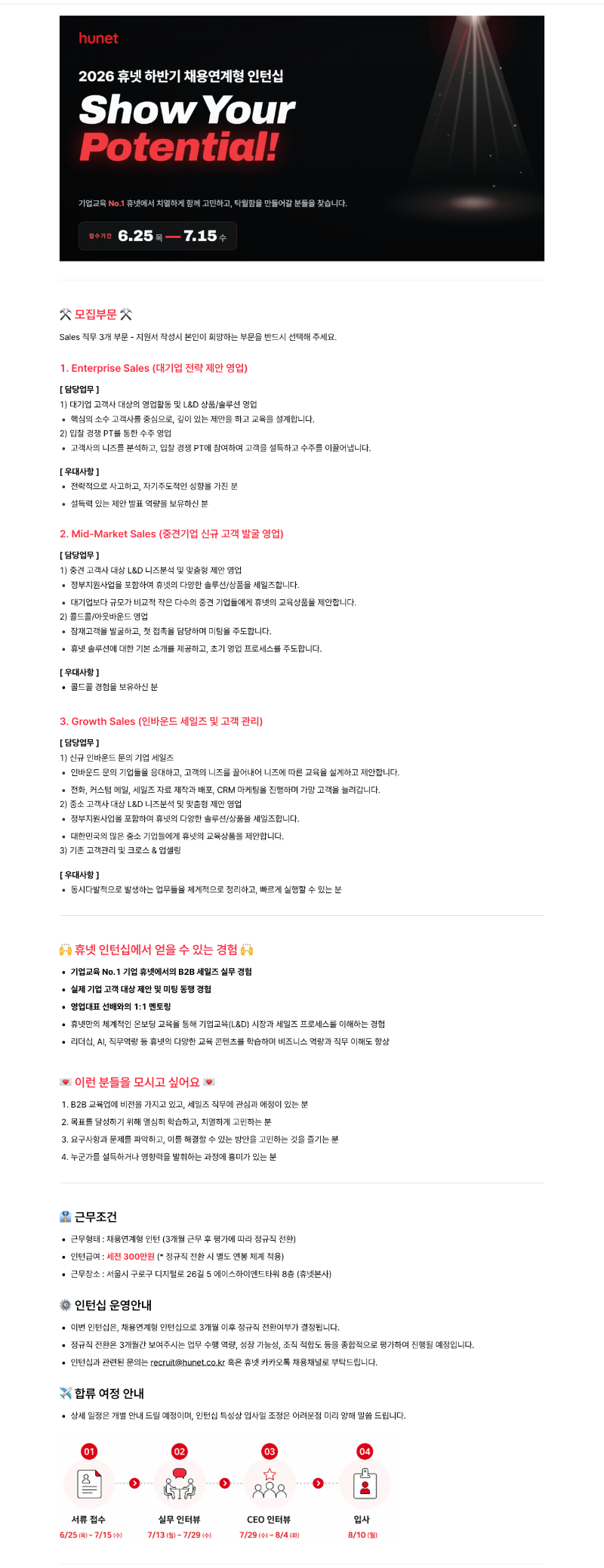 [휴넷] 2026년 하반기 채용연계형 인턴십.png