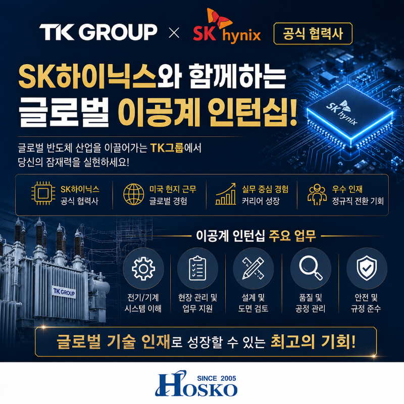 미국인턴 sk하이닉스.png