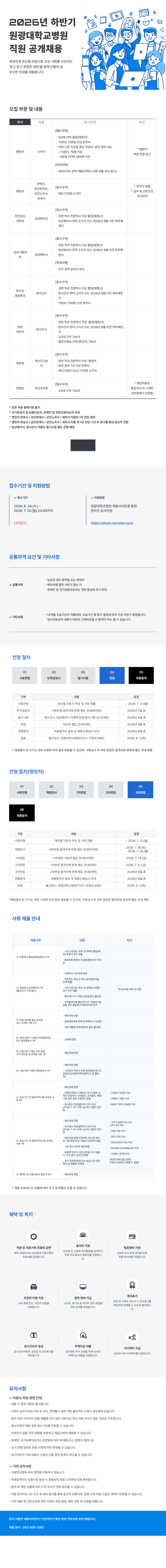 원광대학교병원 공고이미지.png