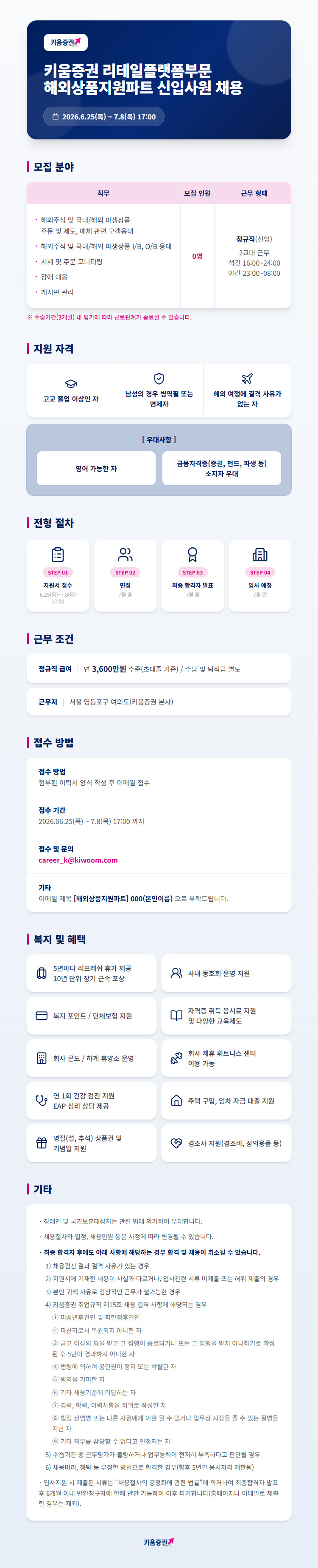 리테일파생팀 채용 공고문v2.jpg