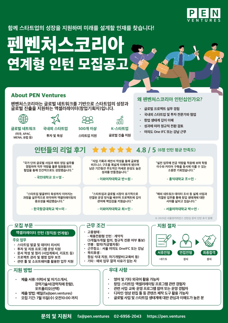 펜벤처스_채용공고 포스터_인턴_0629_1.jpg