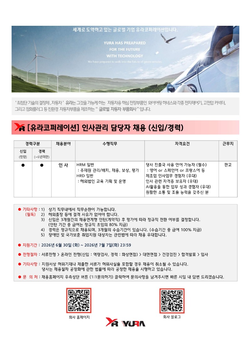 해외인사팀 채용공고문_page-0001.jpg