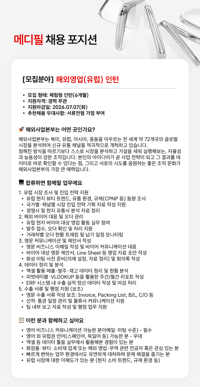 해외2팀(유럽) 체험형 인턴.png