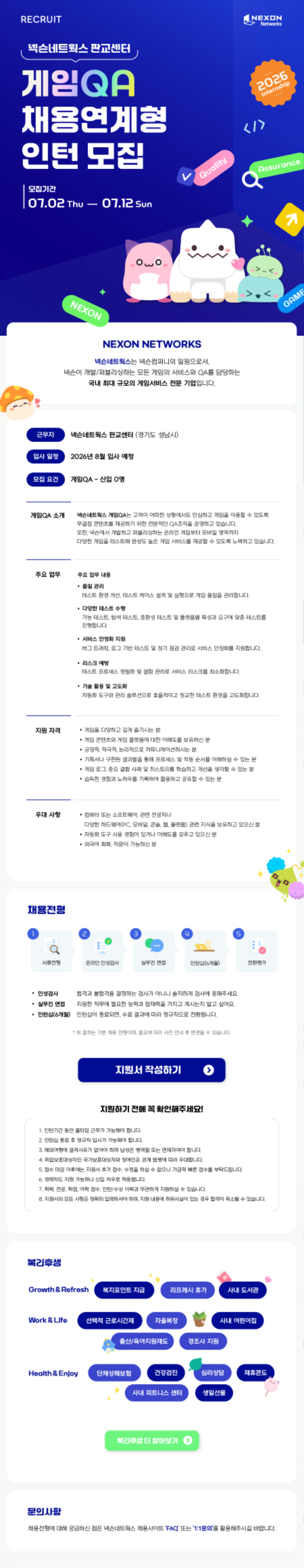 게임QA채용-잡사이트-900@2x.png