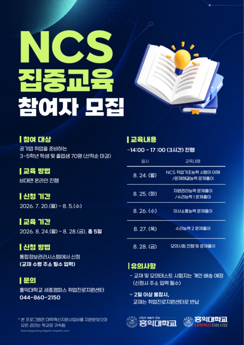 2026 NCS 1기 집중교육 포스터_a4.jpg