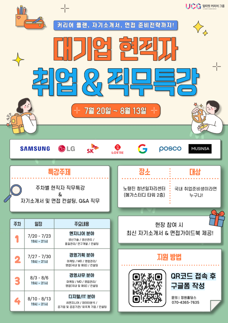 2026 하반기 직무특강_포스터 (1).png