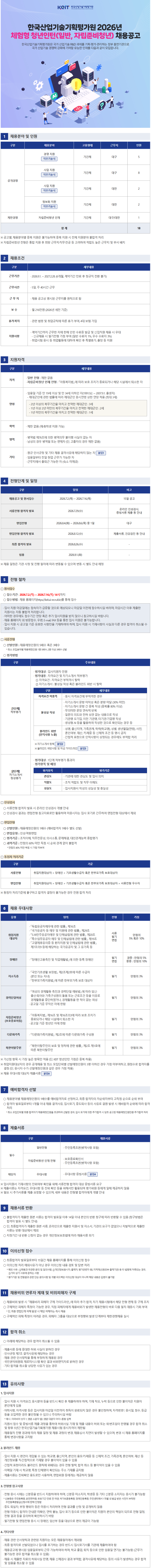한국산업기술기획평가원(체험형청년인턴)_이미지.png