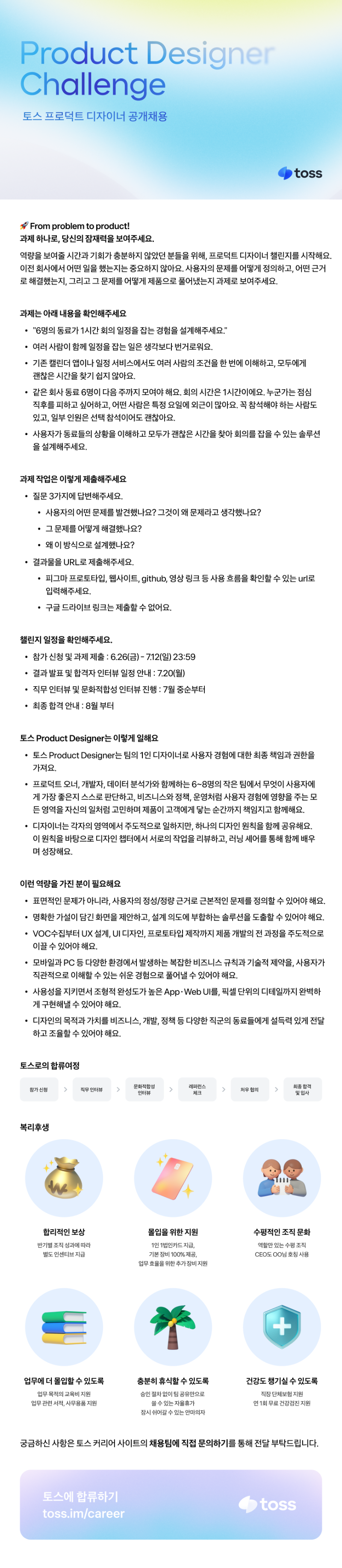 토스 챌린지 2026.png