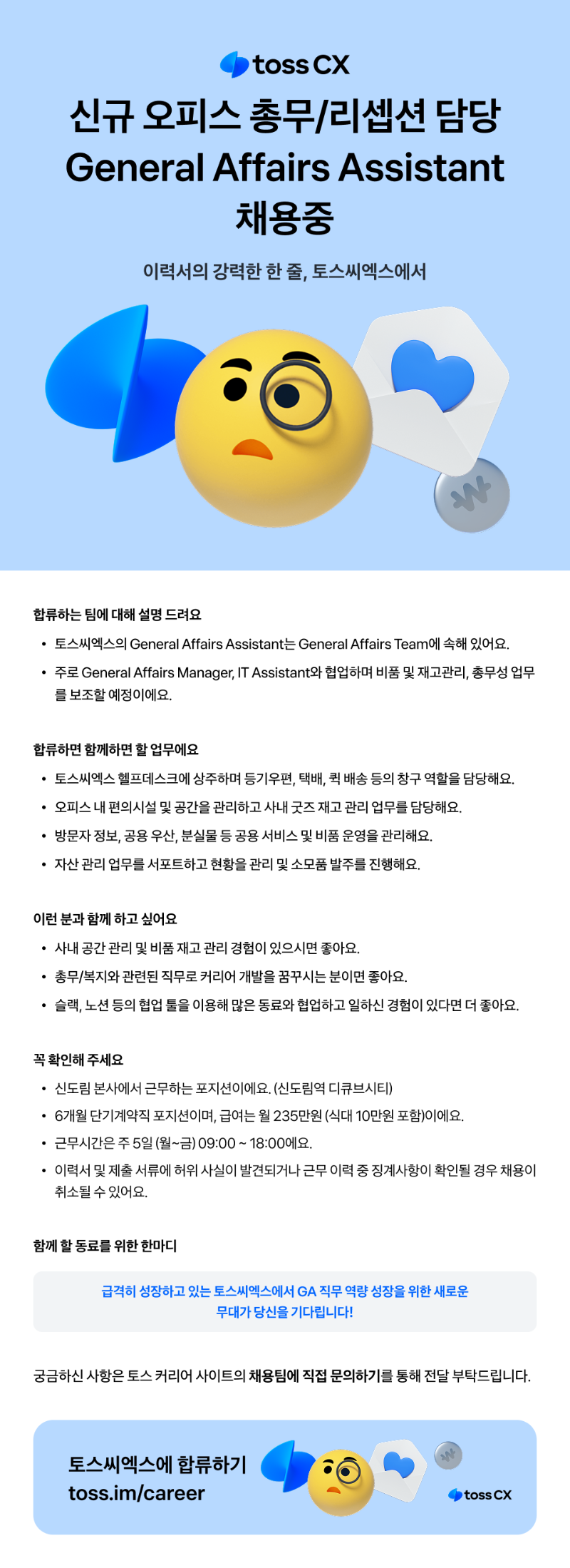 GA 채용 공고 이미지.png