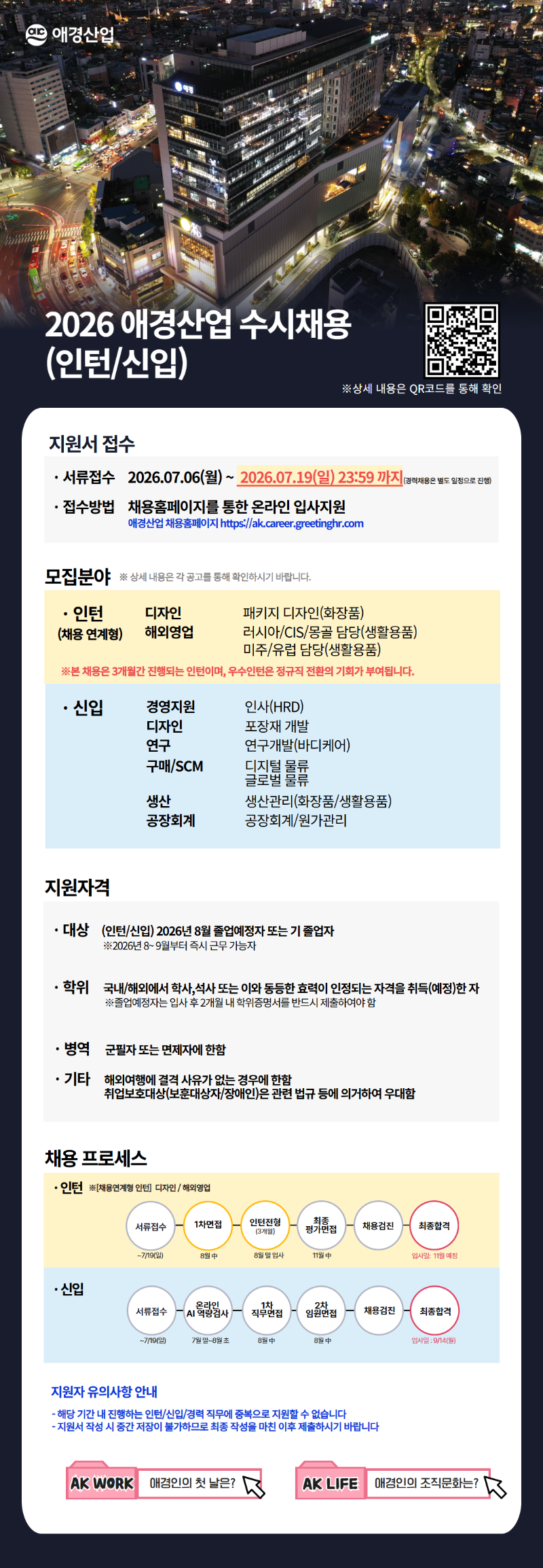 ★(260702)자소설닷컴_26 인턴신입경력채용 2.png