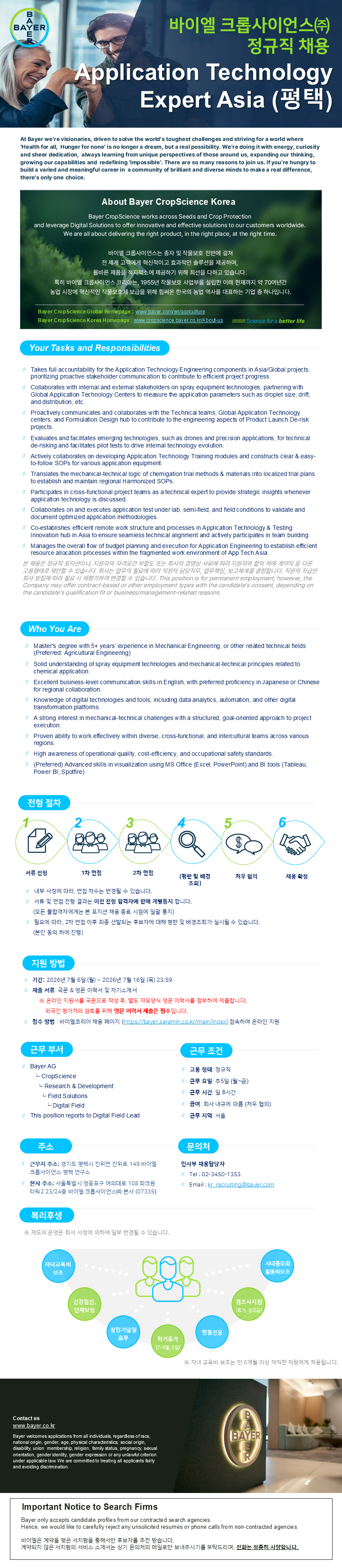 [바이엘 크롭사이언스] _Application Technology Expert Asia (평택).png