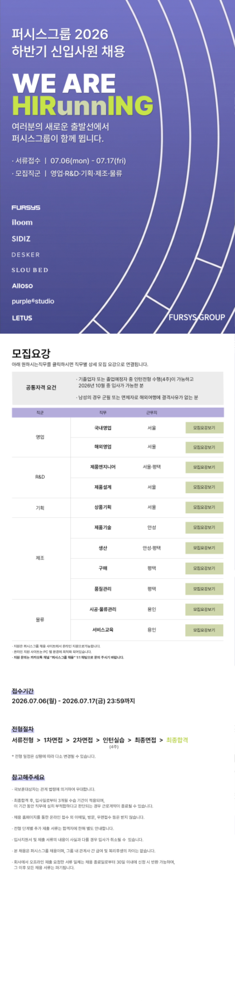퍼시스그룹_공고문.png
