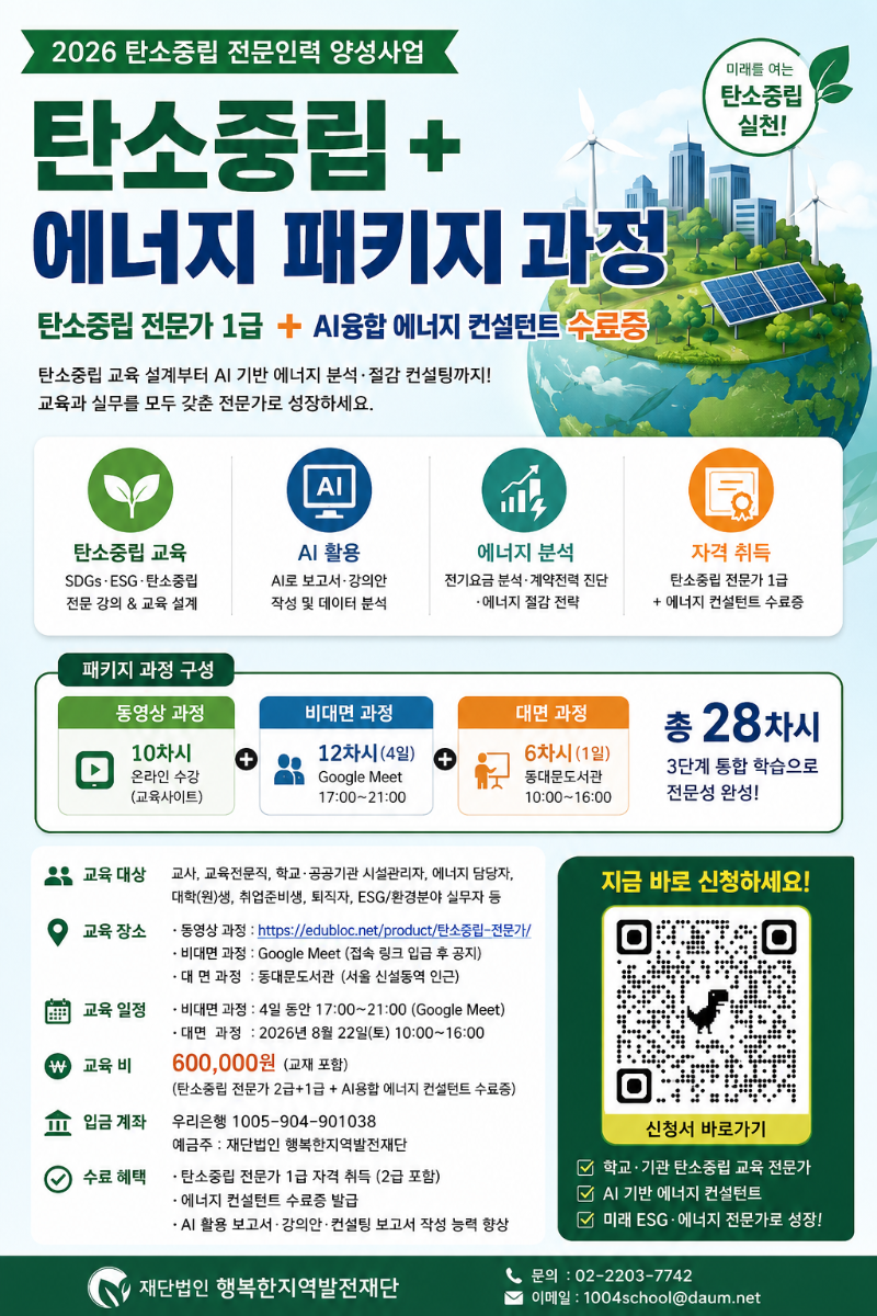 탄소중립에너지패키지포스터.png