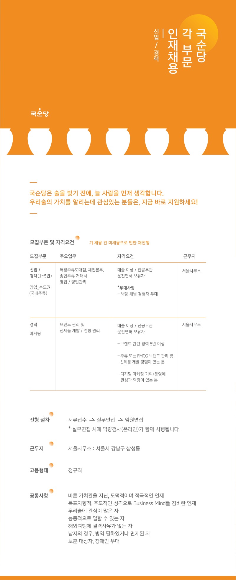 260630_국순당채용_통합_수정_(1).jpg