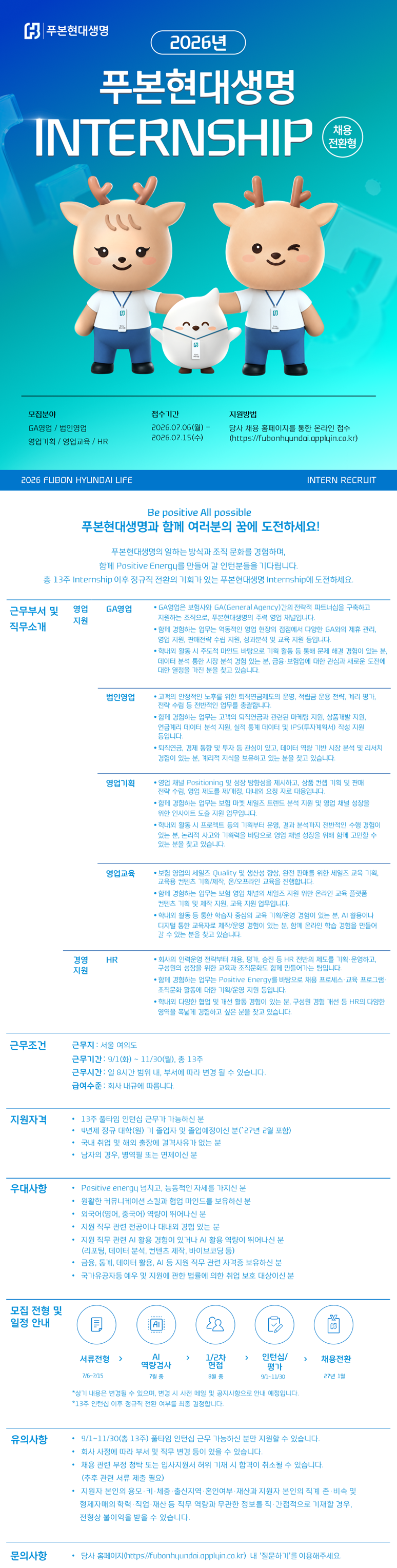 26년 푸본현대생명 채용정환형 Internship 공고.png