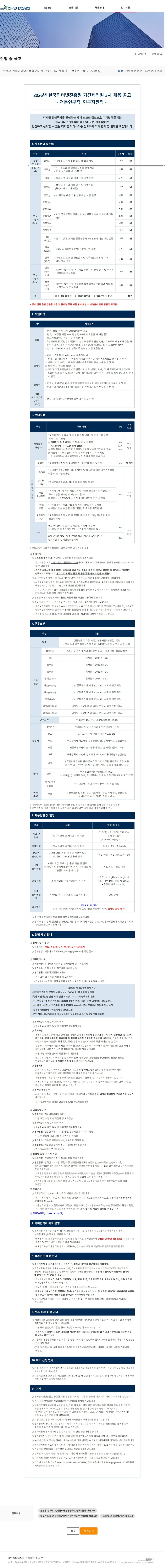 한국인터넷진흥원_기간제직원 3차 채용 공고.jpeg