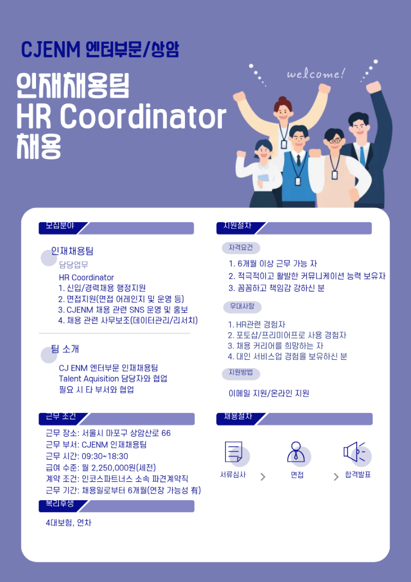 CJENM 인재채용팀 대학생 인턴 공고.png