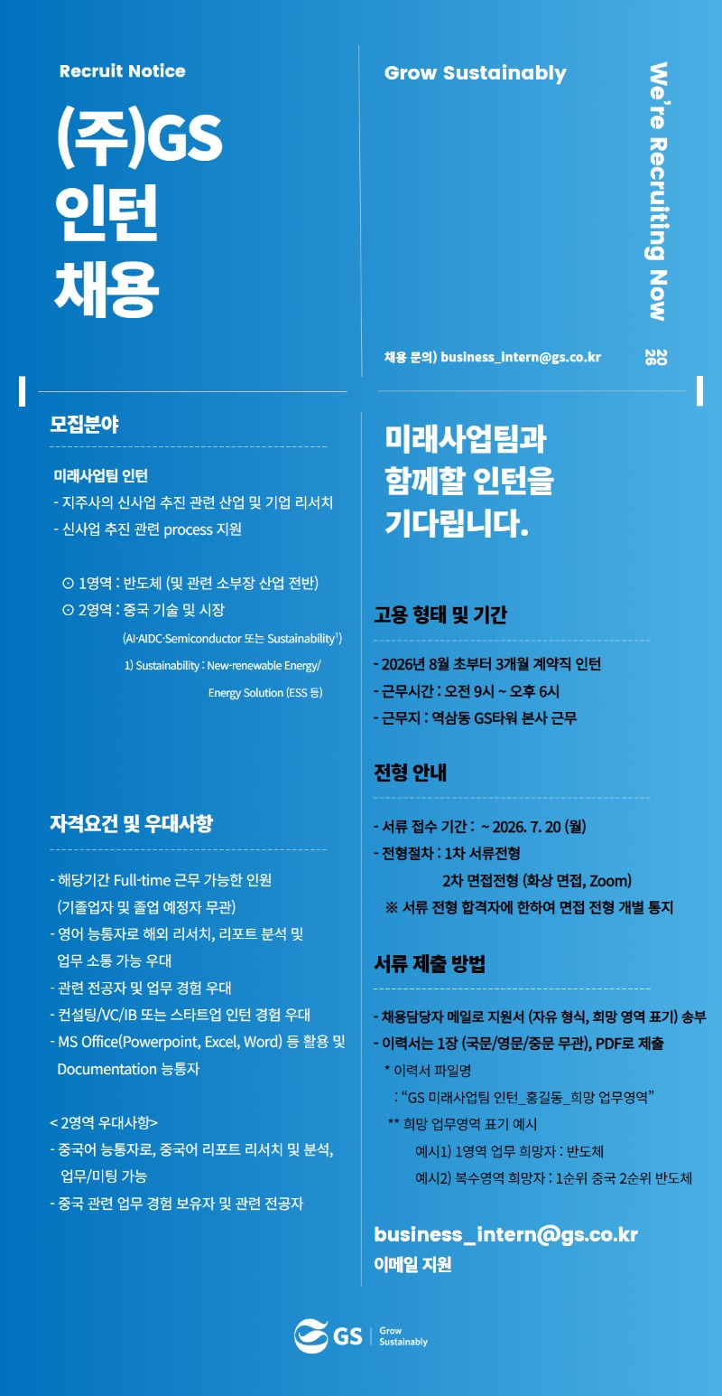 채용공고_미래사업팀 인턴_26년 7월_최종.jpg