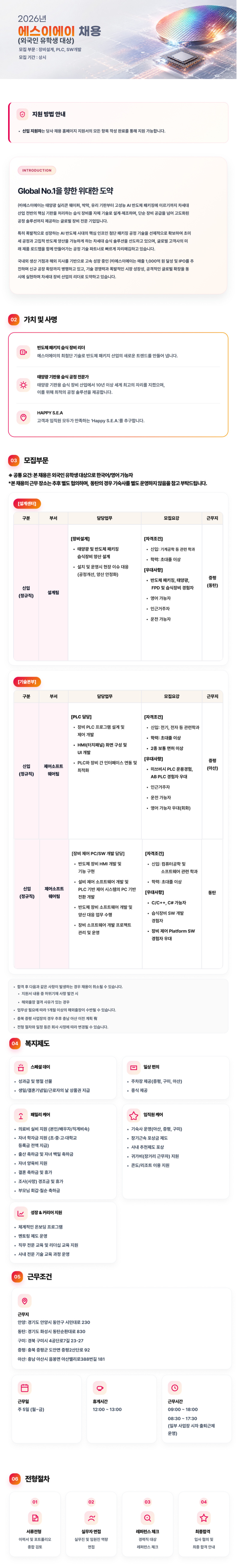 sea-0706 공고-전체_업로드용_ver.2_외국인 유학생.png
