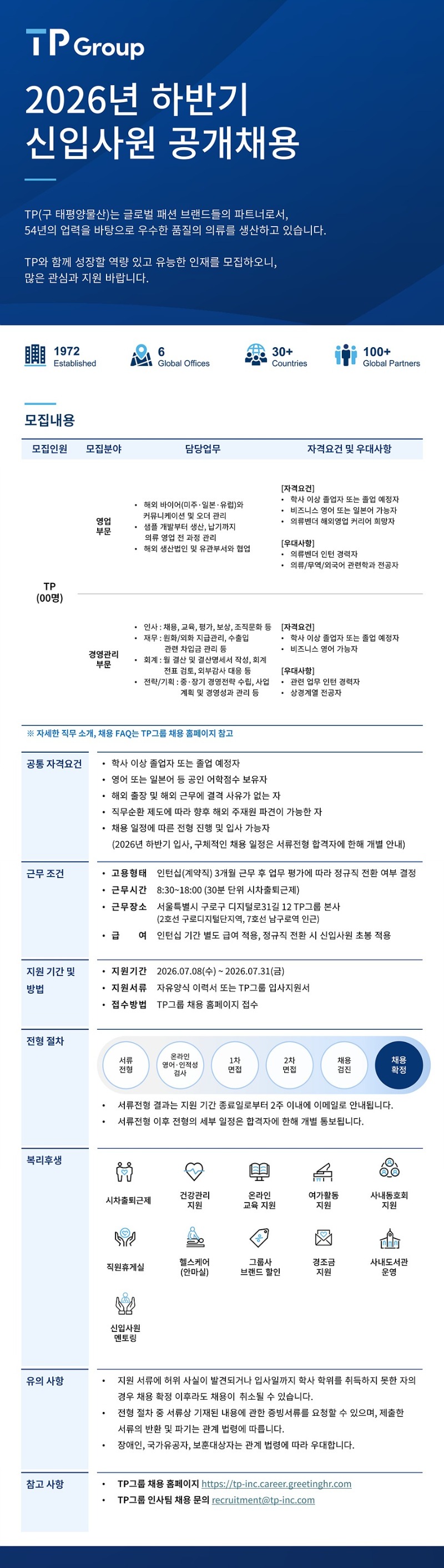 [티피] 2026년 하반기 신입사원 공개채용.jpg
