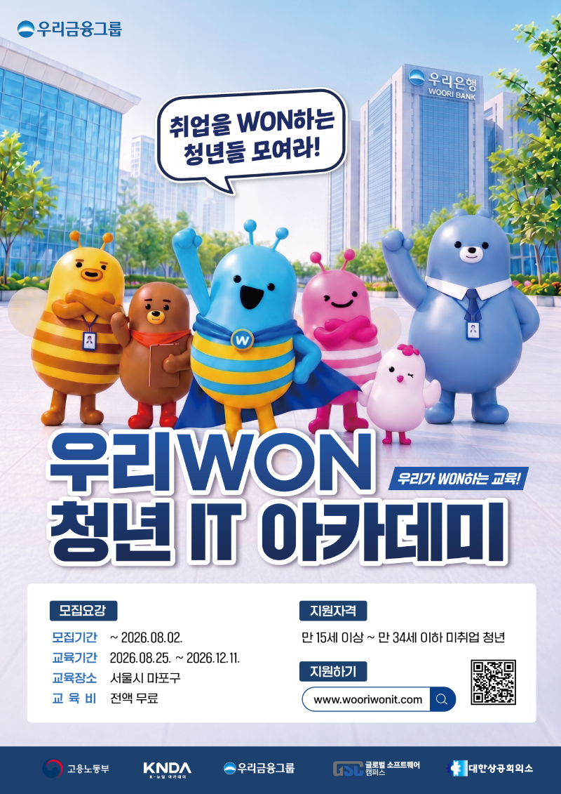 [우리금융지주]우리WON포스터.png