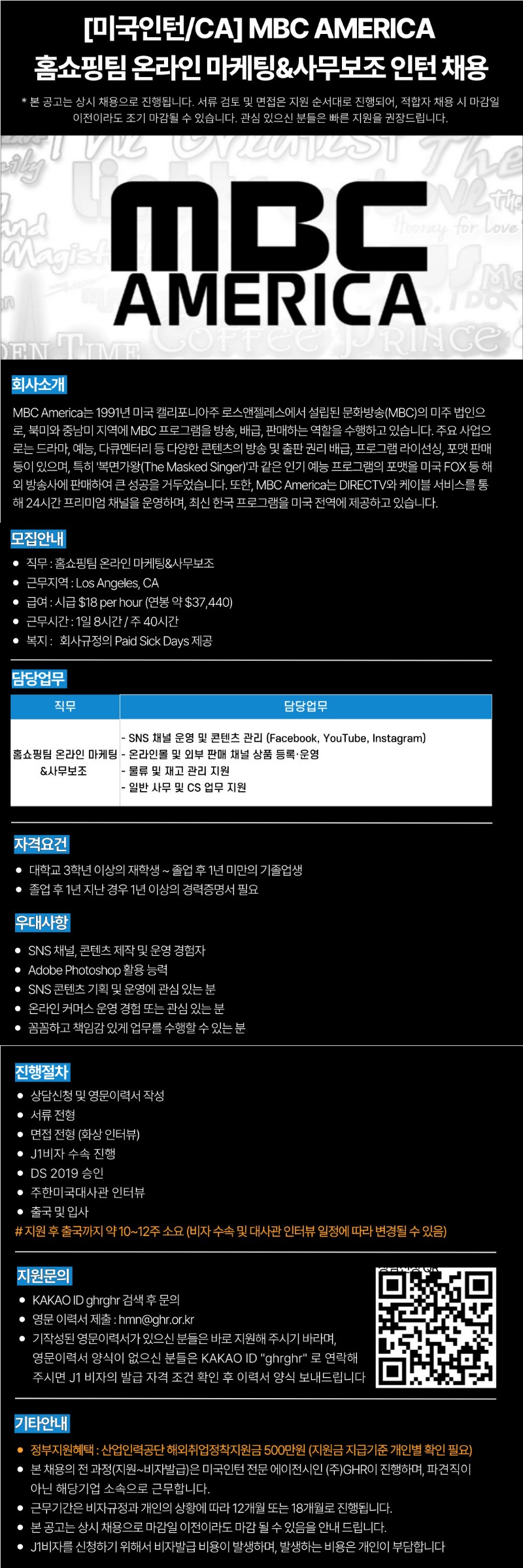 [미국인턴CA] MBC AMERICA홈쇼핑팀 온라인 마케팅&사무보조 인턴 채용.jpg