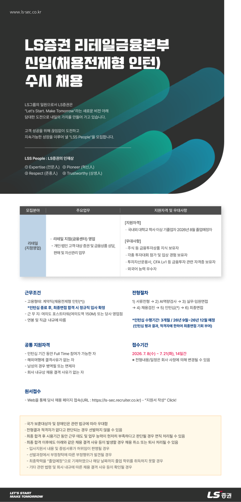 20260708 리테일금융본부 신입.png