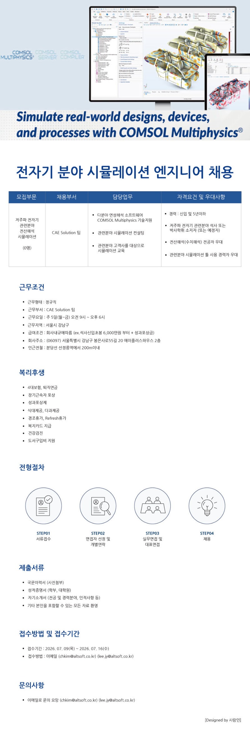 260709_채용공고(자소설닷컴)_Designed by 사람인.jpg