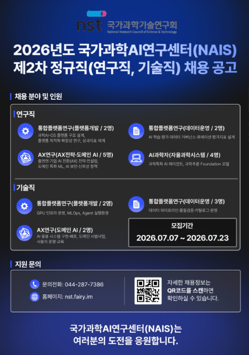 (포스터) nais 제2차 정규직 채용 홍보 포스터_page-0001.jpg