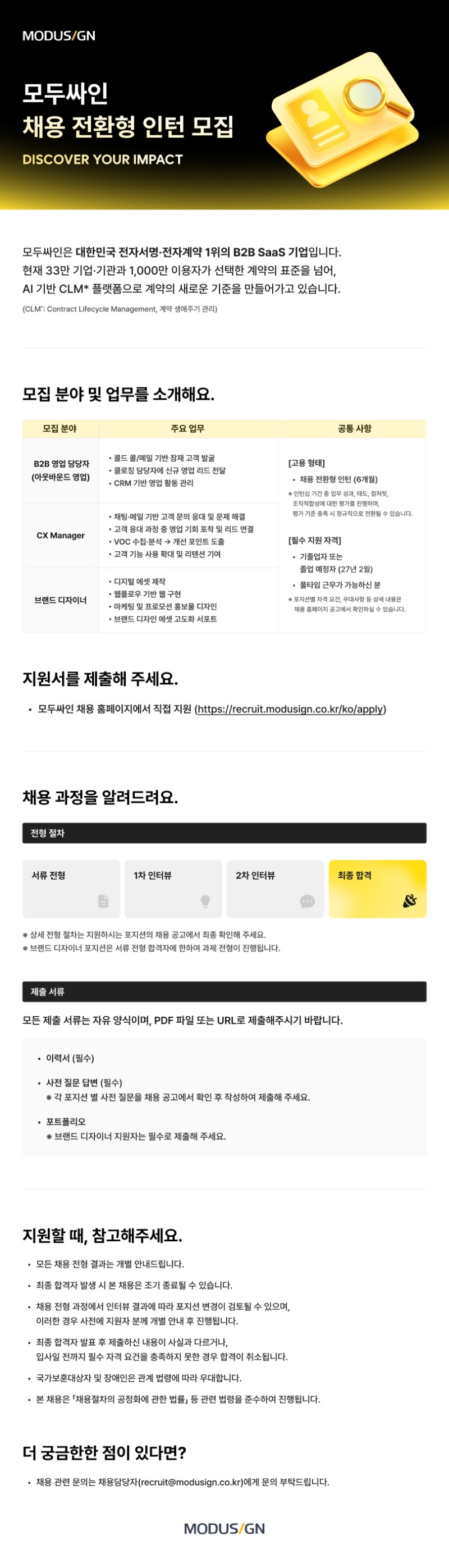 모두싸인_인턴 채용 포스터.jpg