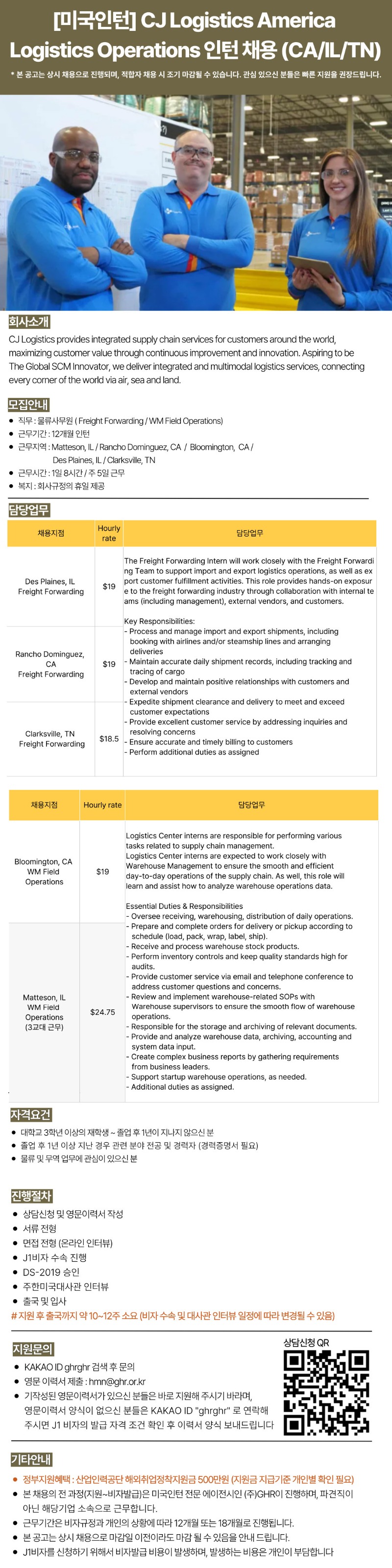 [미국인턴]CJ Logistics AmericaLogistics Operations 인턴 채용 (CAILTN).jpg