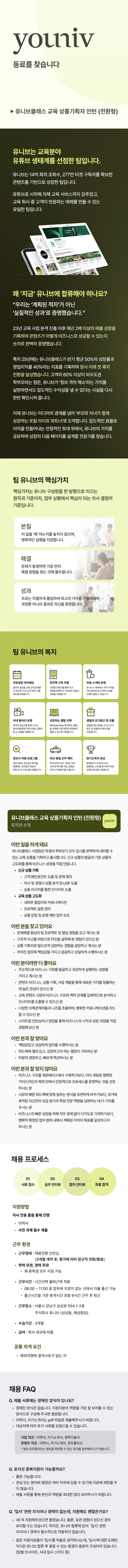 채용공고_유니브클래스 교육 상품기획자 (인턴).jpg