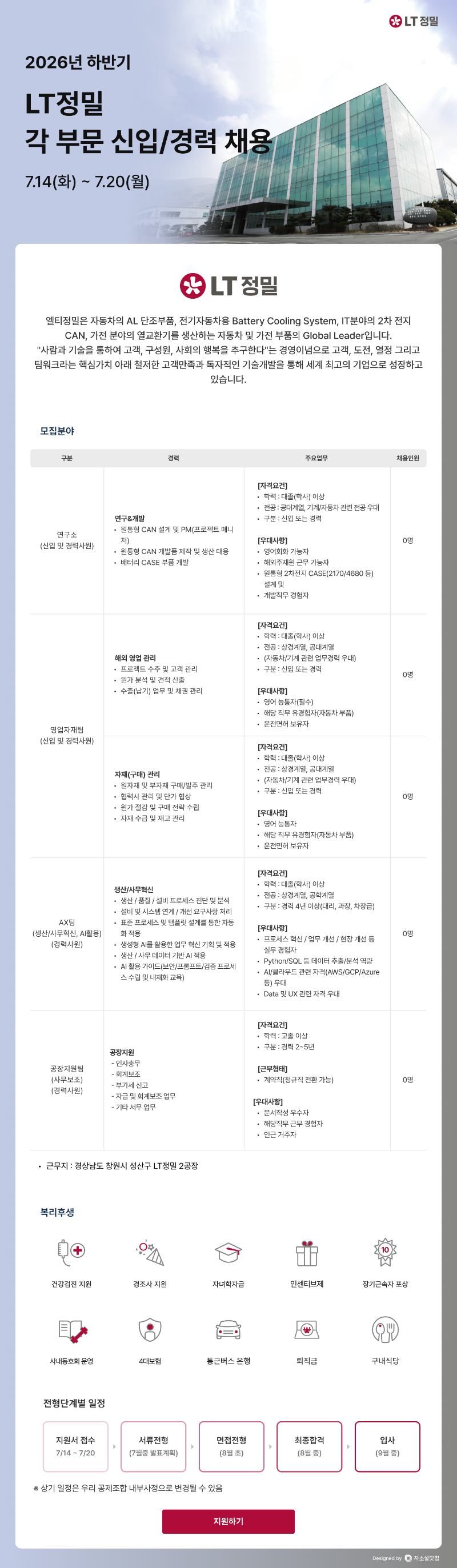 260710_LT정밀_공고문_v3.png