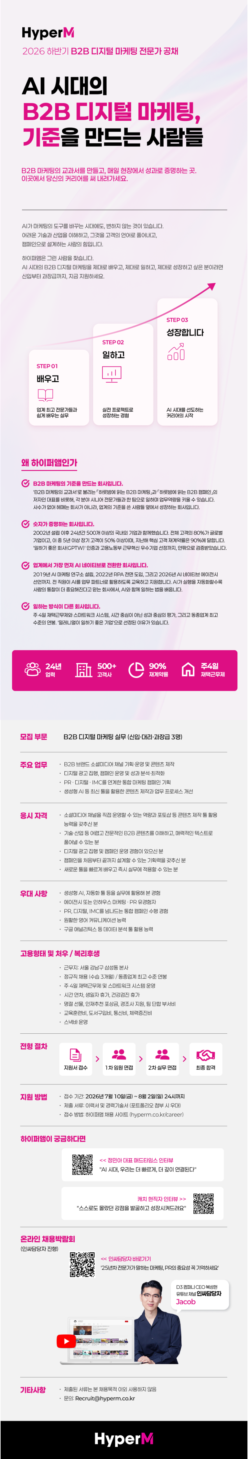 [하이퍼앰코리아] 2026 하반기 국내외 경력&신입 통합 공개채용 #공채.png