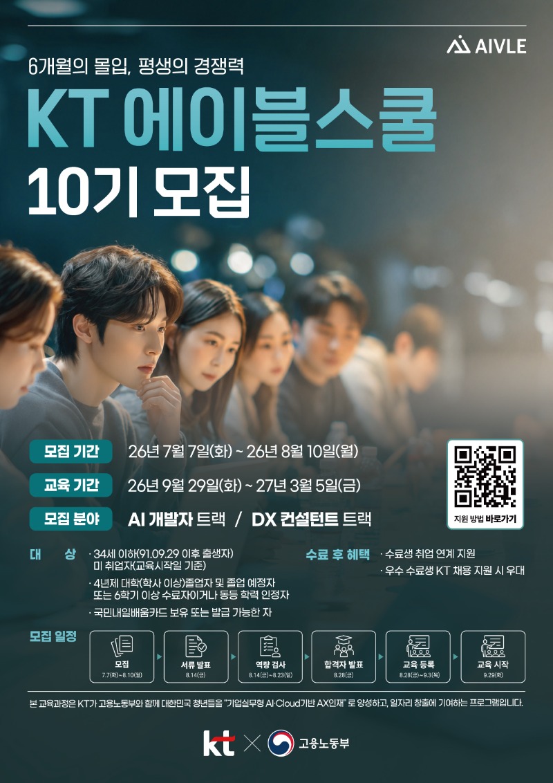 붙임1. KT 에이블스쿨 10기 포스터.jpg