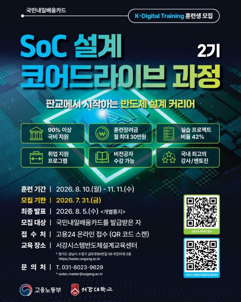 붙임 2. SoC설계코어드라이브과정_2기_포스터_1080x1350인스타.jpg