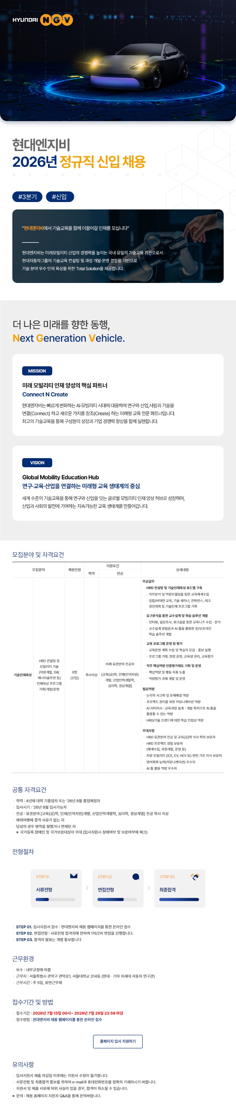 현대엔지비 2026년 3분기 정규직 채용_공고.jpg