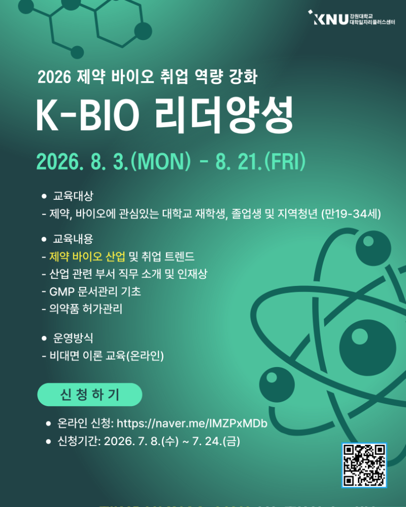 2026 제약바이오 취업 역량강화(지역).png