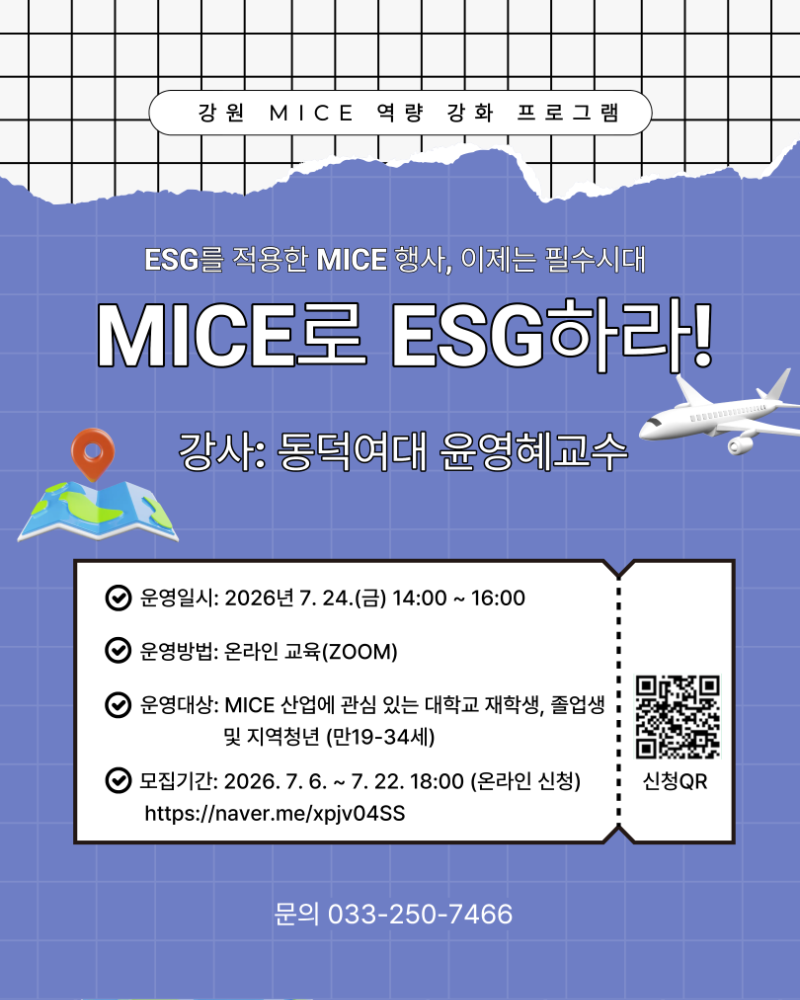 2026년 강원 MICE 역량강화 프로그램 모집 포스터.png