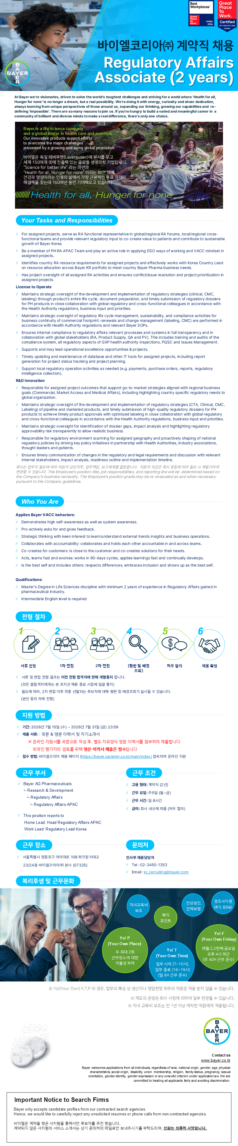 [바이엘코리아] RA Associate (2 years).png