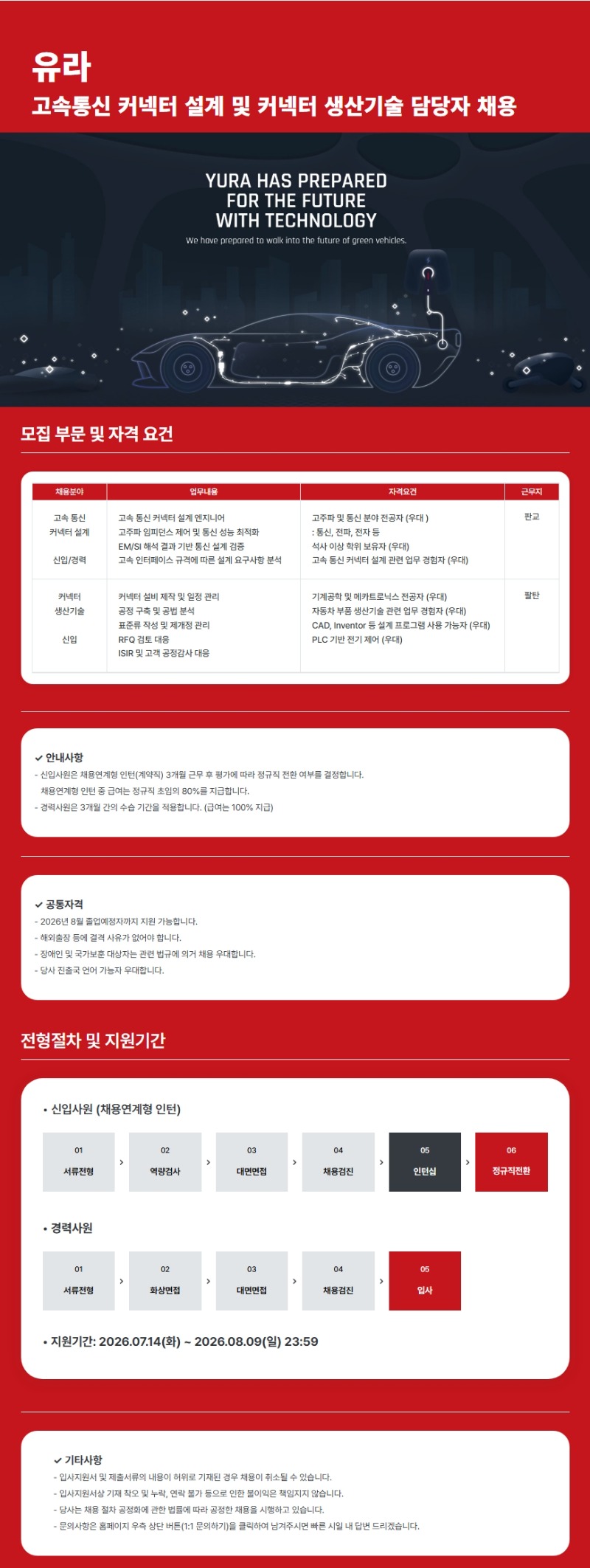 유라 채용공고(260714).jpeg