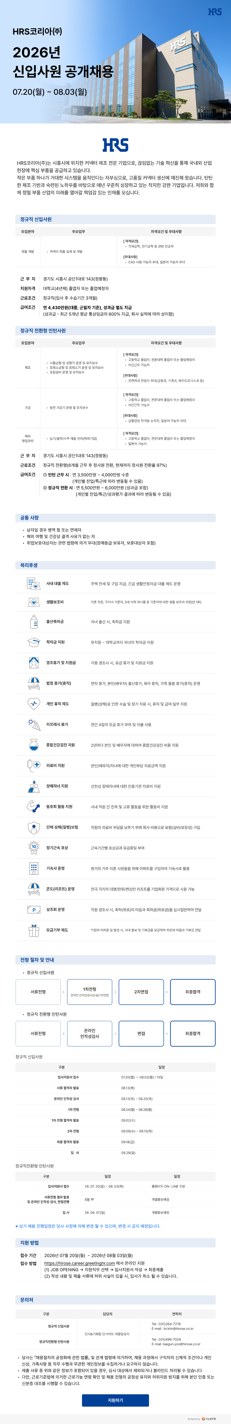 260715_HRS코리아_공고문_v2.png