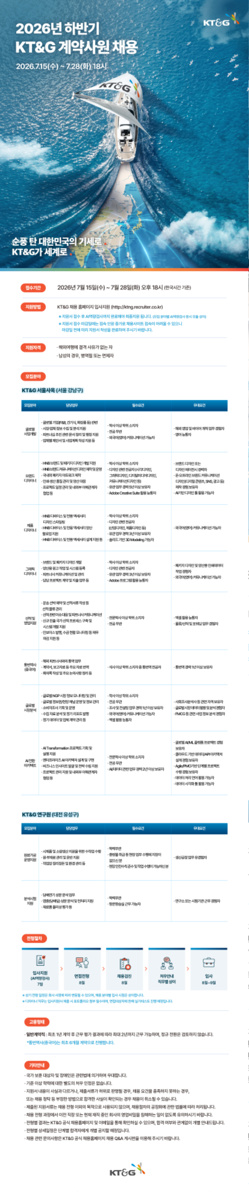 KT&G_공고문.png