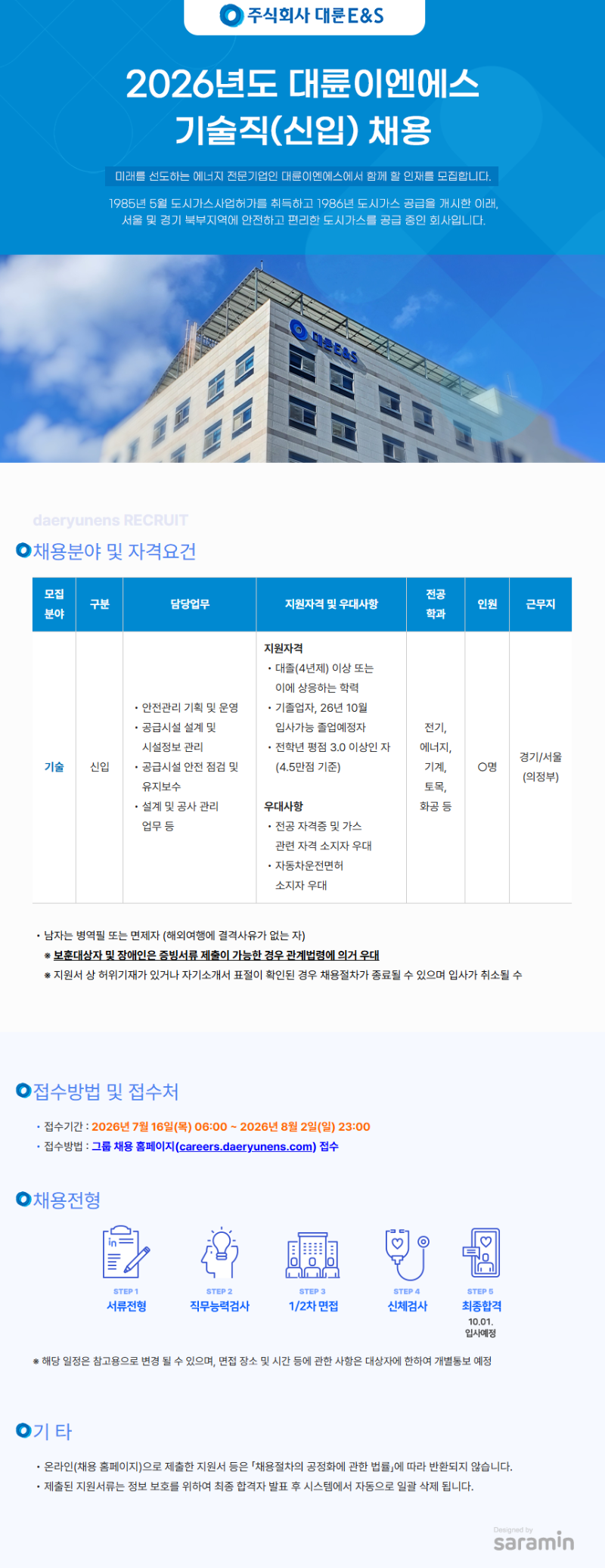 대륜이엔에스 공고.png