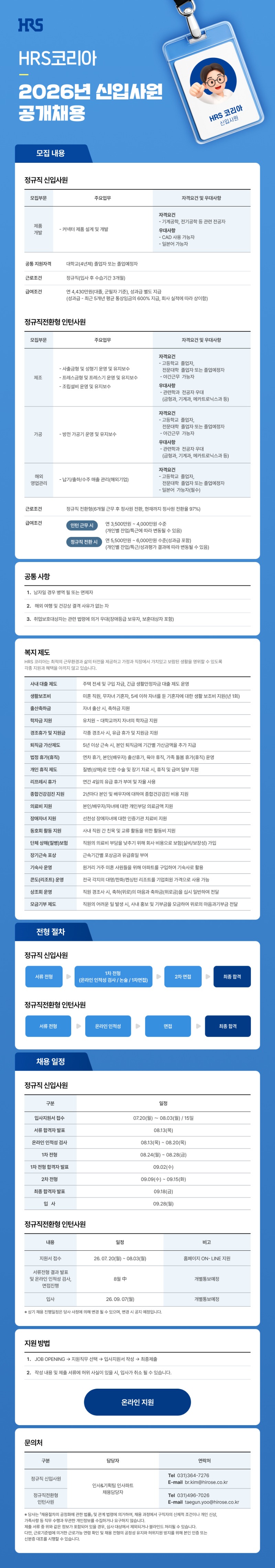 [에이치알에스코리아] 2026년 신입사원 공개채용.jpg