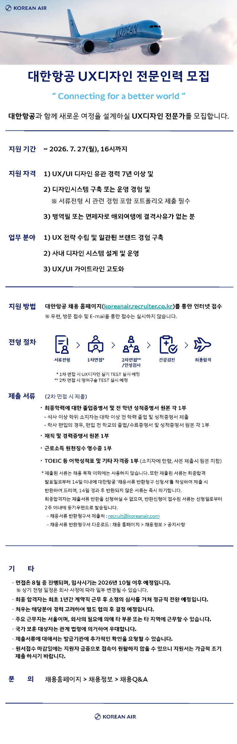 2026년 ux디자인 전문인력 채용공고(2차).png