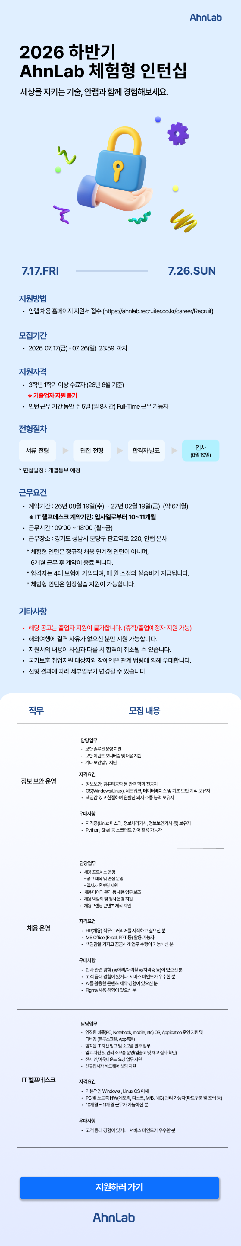 2026 하반기 인턴 모집공고(0716)v.6.png